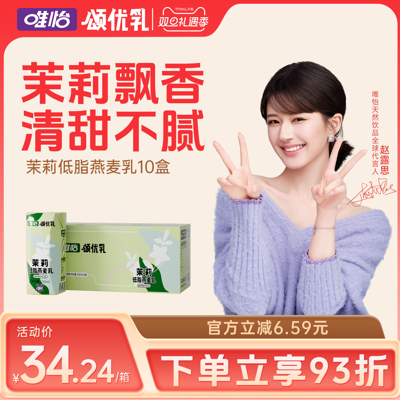 【赵露思代言】颂优乳咖啡奶泡大师低脂高钙茉莉燕麦乳早餐乳