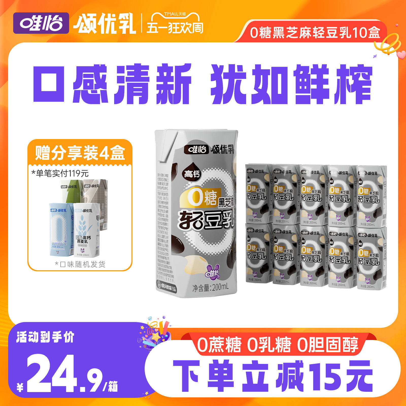 颂优乳 0乳糖代餐轻食0蔗糖清新轻豆乳早餐豆奶营养原味200ml*10