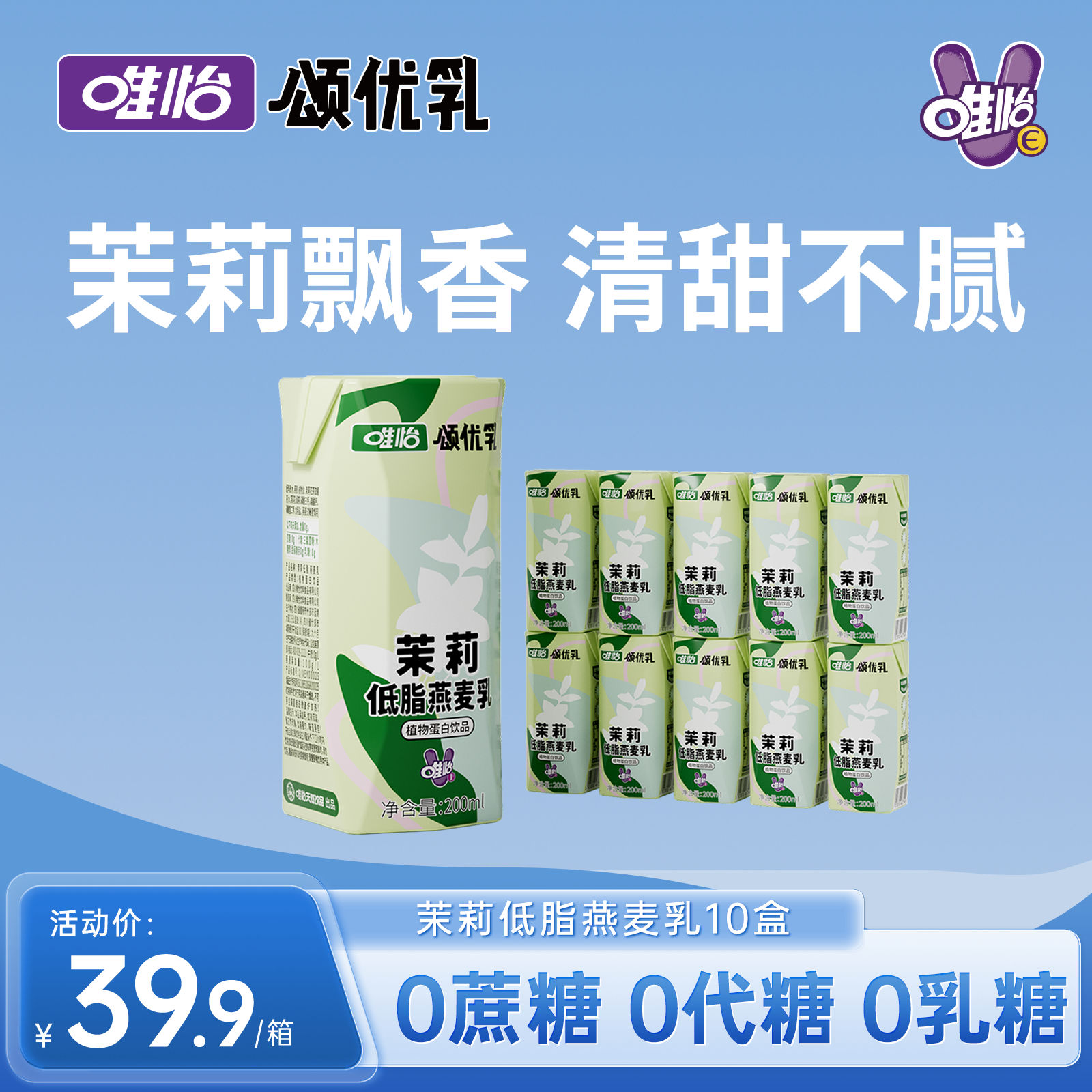 唯怡 颂优乳咖啡奶泡大师低脂高钙茉莉燕麦乳营养早餐乳200ml*10