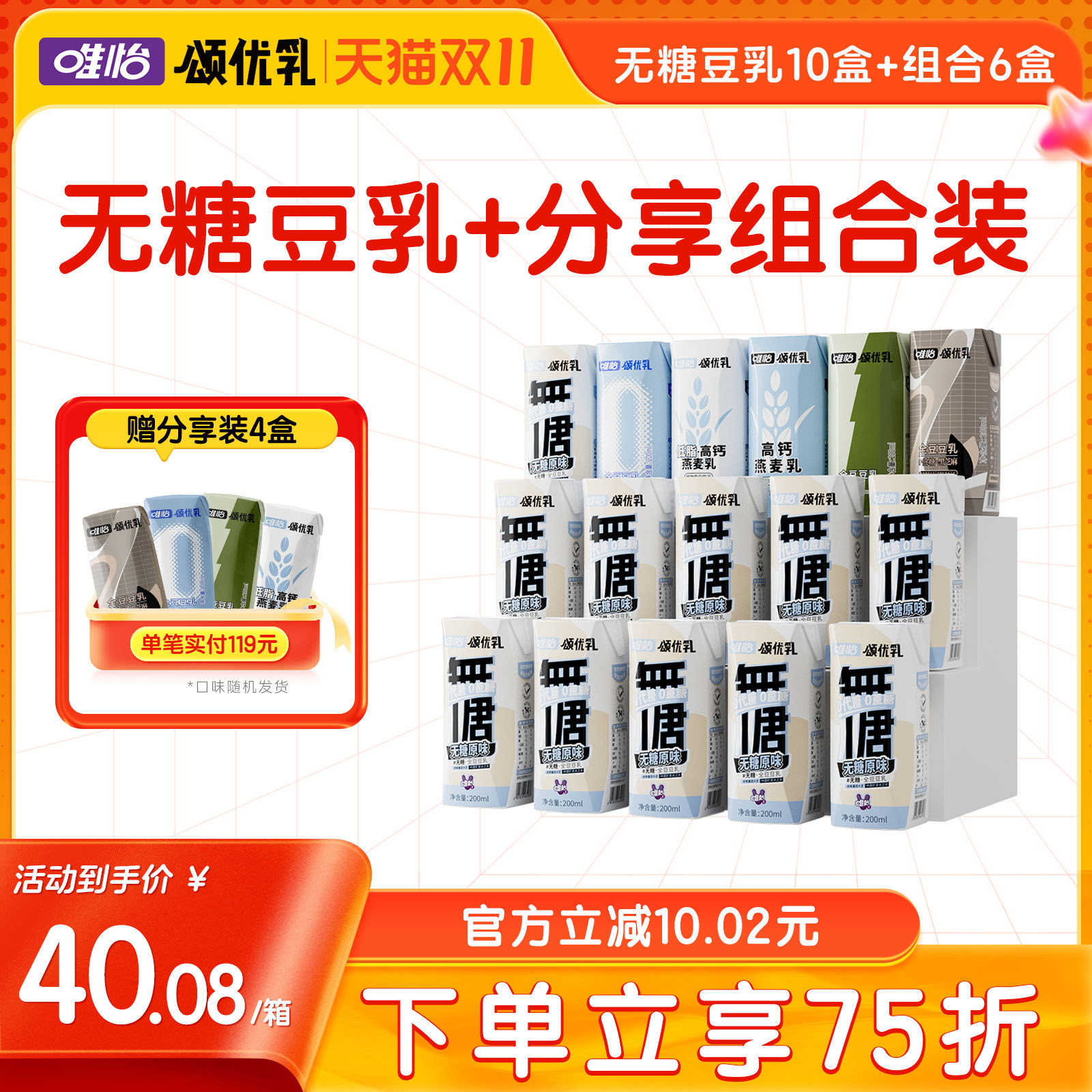 【专享】颂优乳 全豆豆乳+咖啡奶泡大师燕麦乳组合16盒植物蛋白饮