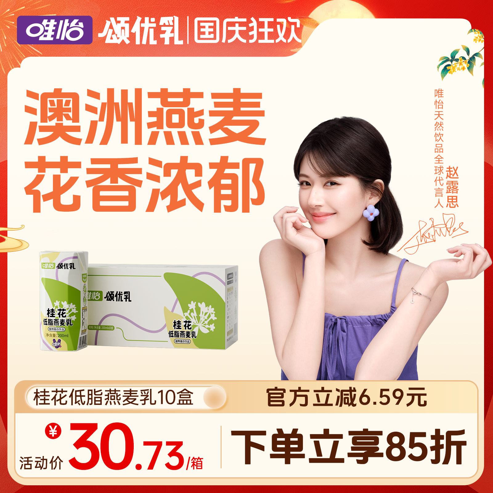 颂优乳桂花燕麦乳咖啡奶泡大师