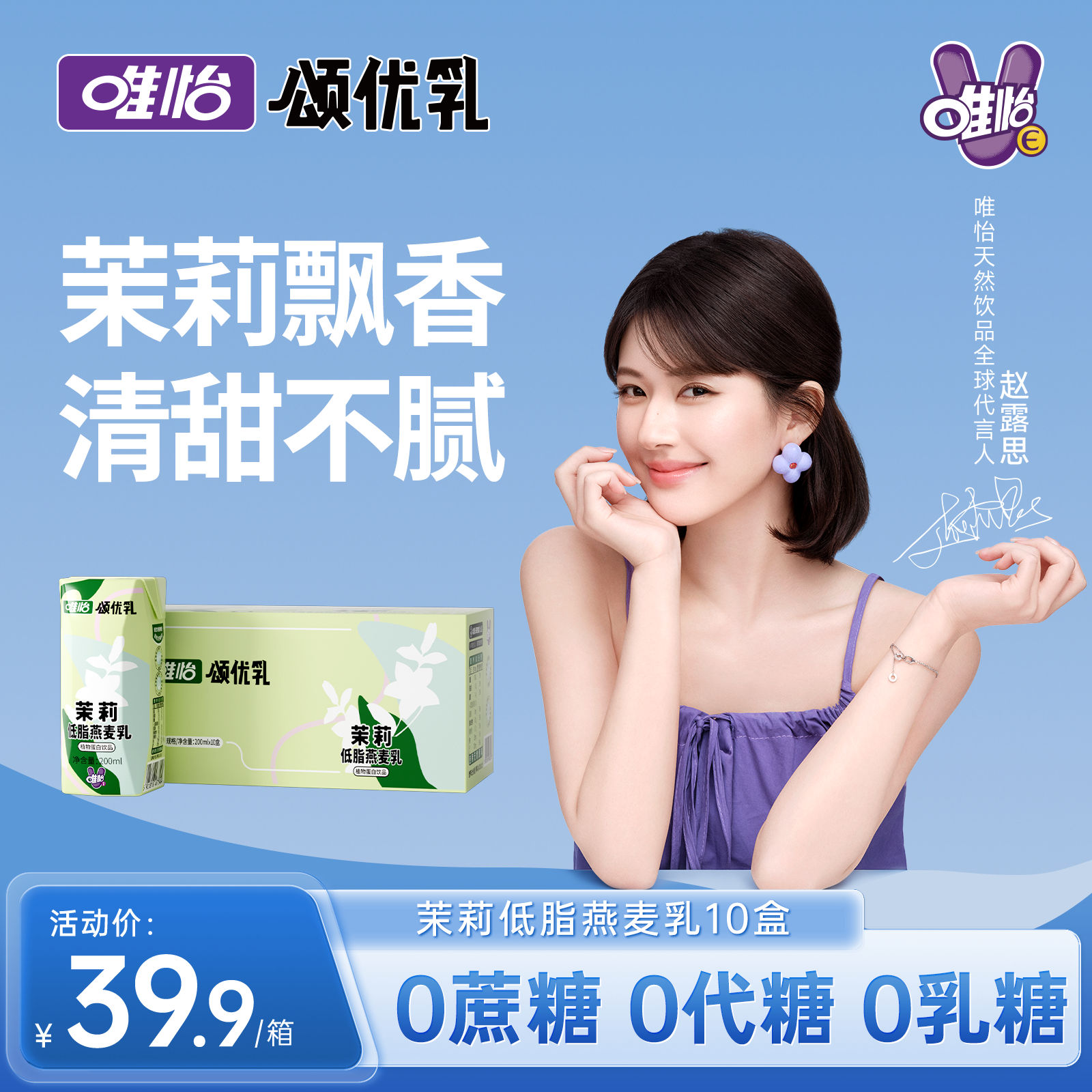 【赵露思代言】颂优乳咖啡奶泡大师低脂高钙茉莉燕麦乳早餐乳