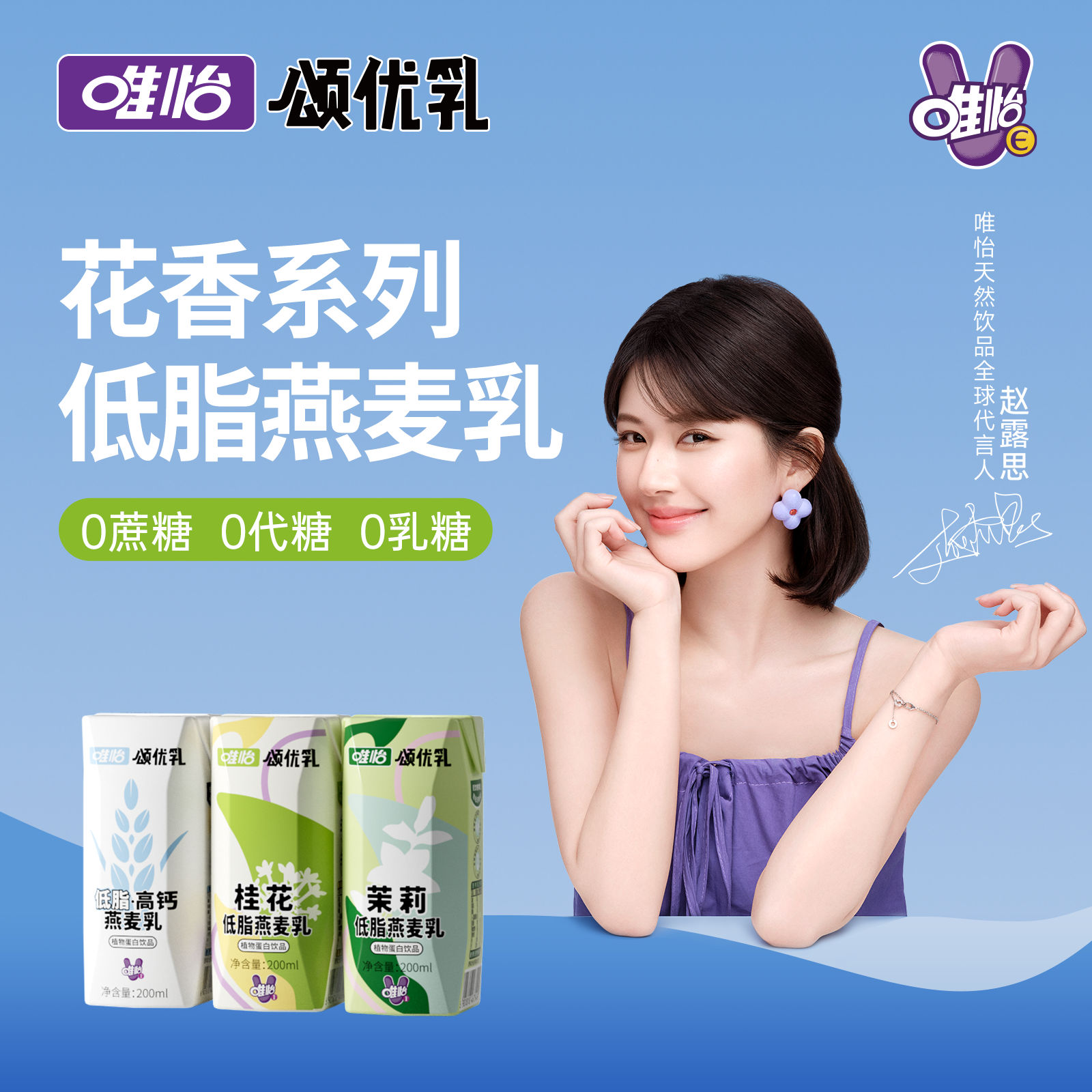 【赵露思代言】颂优乳低脂高钙茉莉桂花燕麦乳植物蛋白饮品早餐乳