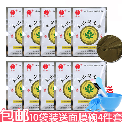 五大连池火山泥面膜30g*10袋火山神泥面膜清洁毛孔控油抖音同款