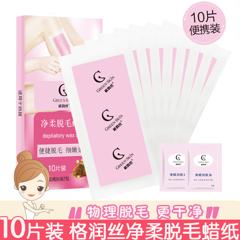 10片装 格润丝净柔脱毛蜡纸 双面脱毛全身腋下腿毛快速去毛除毛
