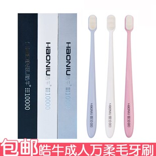 皓牛牙刷软毛成人万柔毛情侣孕妇月子专用男女生家庭装独立包装