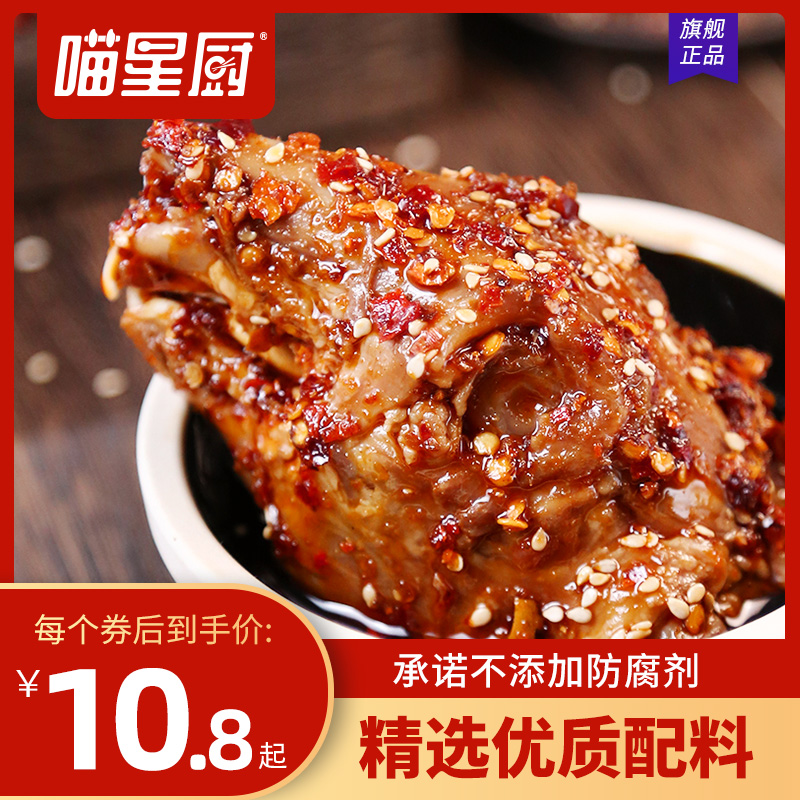 喵星廚兔頭麻辣四川成都特産冷吃手撕兔網紅自貢兔丁開袋即食小吃在類目 零食/堅果/特產, 牛肉乾/豬肉脯/滷味零食, 兔肉乾/兔丁中 - 來自Buy2taobao.com提供專業的淘寶代購服務
