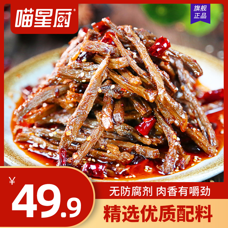 喵星厨香麻辣手撕牛肉网红冷吃开袋即食追剧小零食真空熟食小包装在类目 零食/坚果/特产, 牛肉干/猪肉脯/卤味零食, 牛肉类中 - 来自Buy2taobao.com提供专业的淘宝代购服务