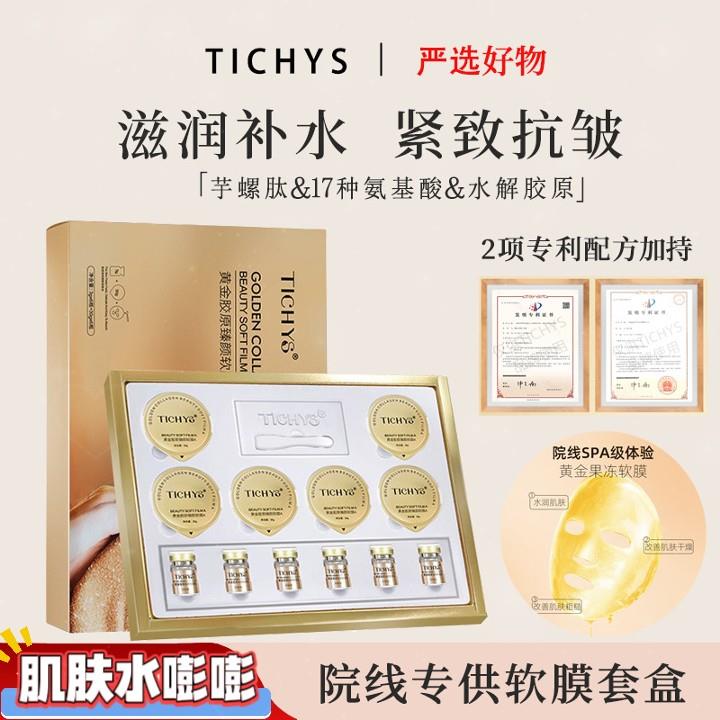 正品黄金软膜抗皱紧致肌肤补水弹润品牌美容院面膜套盒提亮修复