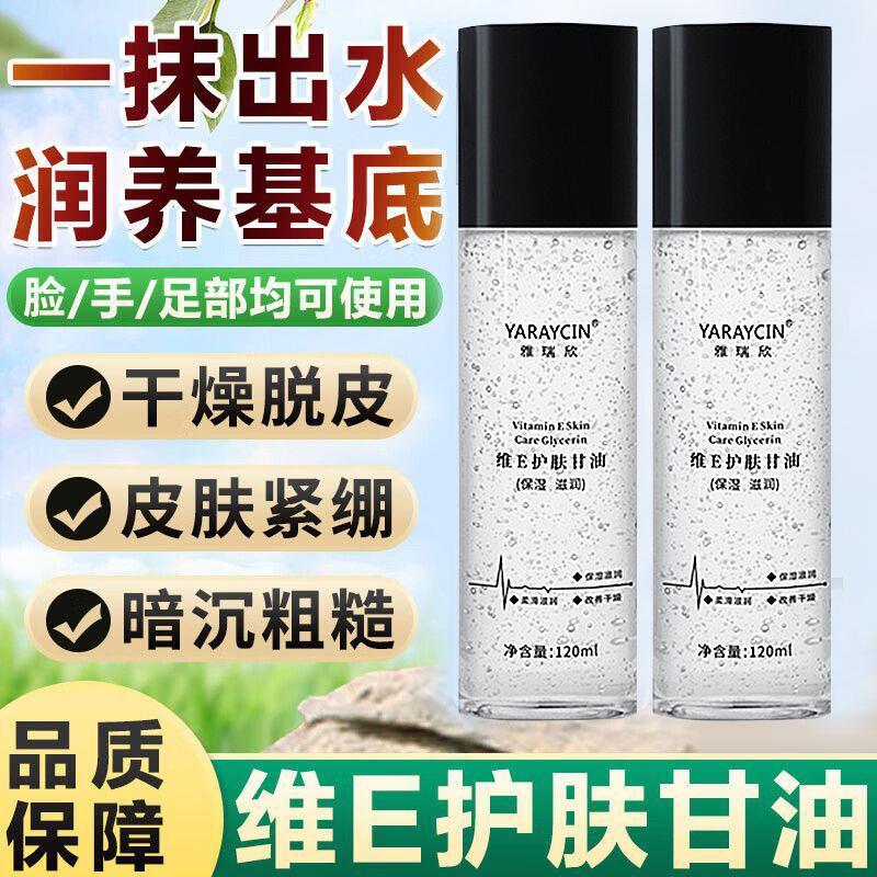 维e护肤甘油保湿补水锁水防干裂改善肌肤妆前不卡粉正品