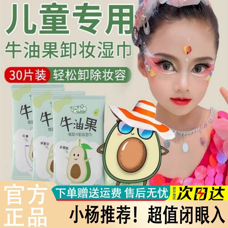 哎小巾儿童专用卸妆湿巾湿纸巾温和卸妆水一次性便携式旅行装脸部,洗护清洁剂/卫生巾/纸/香薰,卸妆湿巾,淘宝优惠券,粉丝福利购,淘宝优惠卷