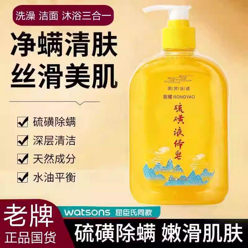 老牌国货硫磺香皂体除螨虫深层清洁沐浴露正品上海