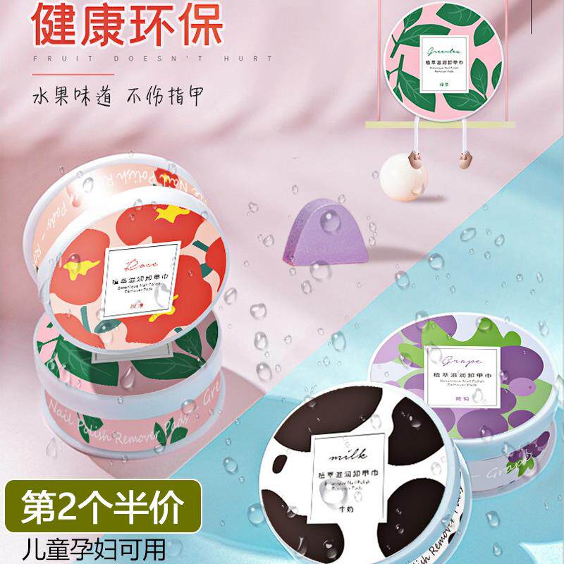 除洗指甲油卸甲巾不伤甲卸甲棉片洗甲巾护甲清洁湿巾儿童孕妇可用