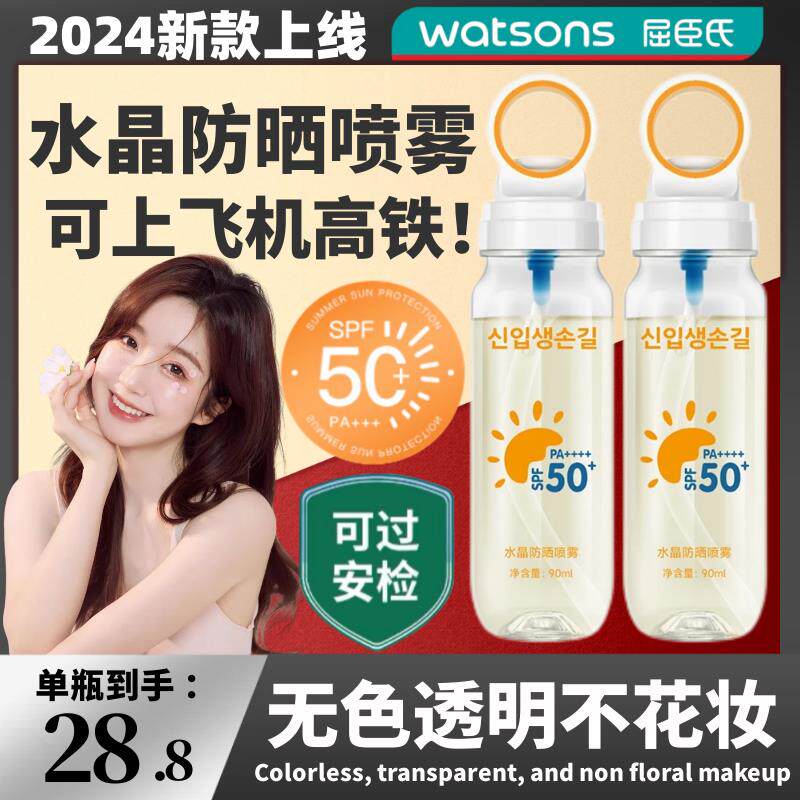 可以带上可上飞机的防晒喷雾女防紫外线能50倍儿童高铁小瓶旅行装