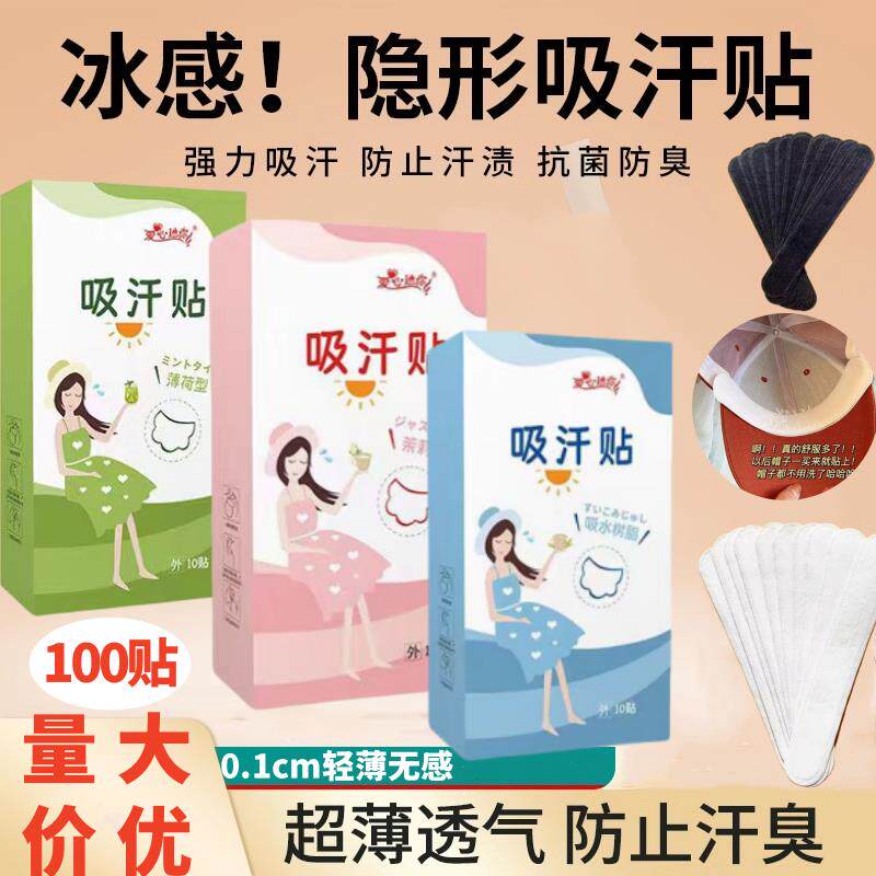 腋下吸汗贴衣领除臭止汗贴棒球帽子防汗贴超薄隐形腋窝男女隔汗垫