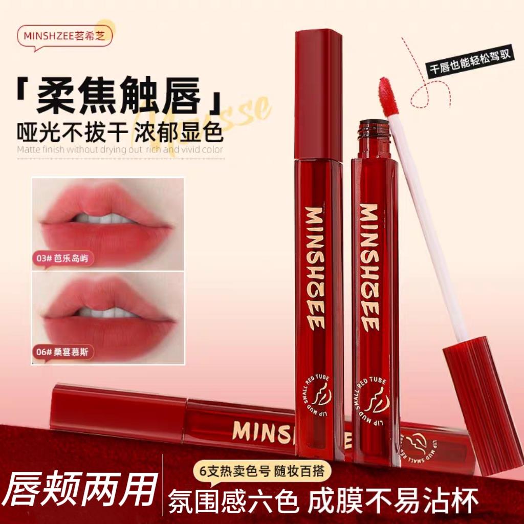 正品茗希芝小红管唇泥哑光唇釉柔焦显白不易沾杯掉色口红学生党伪