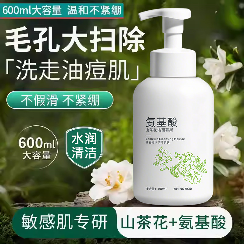正品大容量瓶装山茶花氨基酸泡沫洗面奶温和洁面控油男女学生党