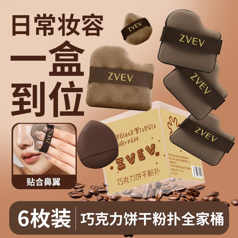正品巧克力饼干粉扑全家桶气垫粉底液皮面专用定妆化妆干湿两用