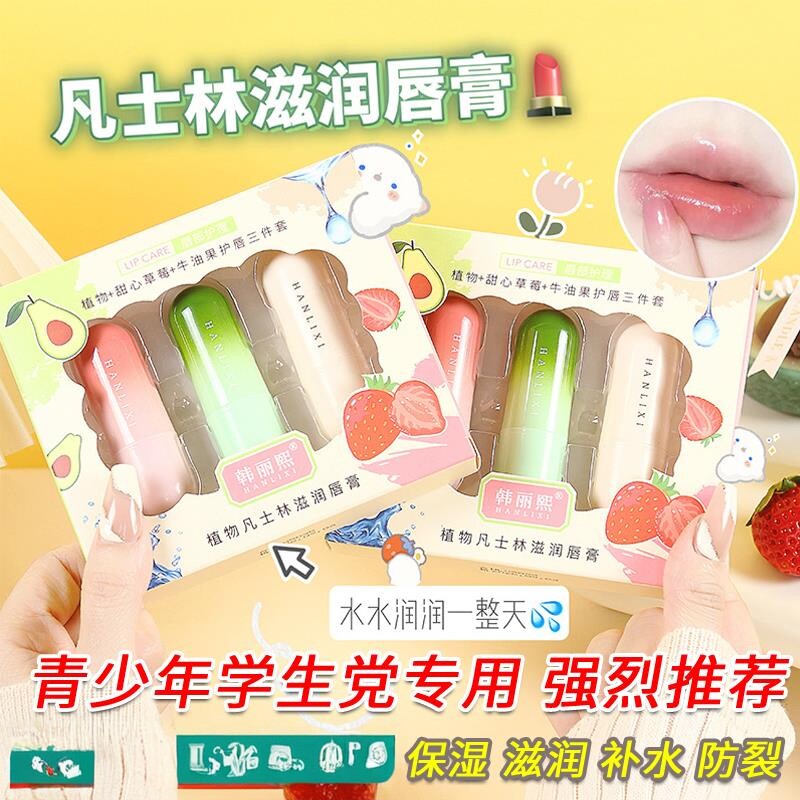 青少年学生专用凡士林润唇膏草莓牛油果护唇膏保湿滋润补水防干裂