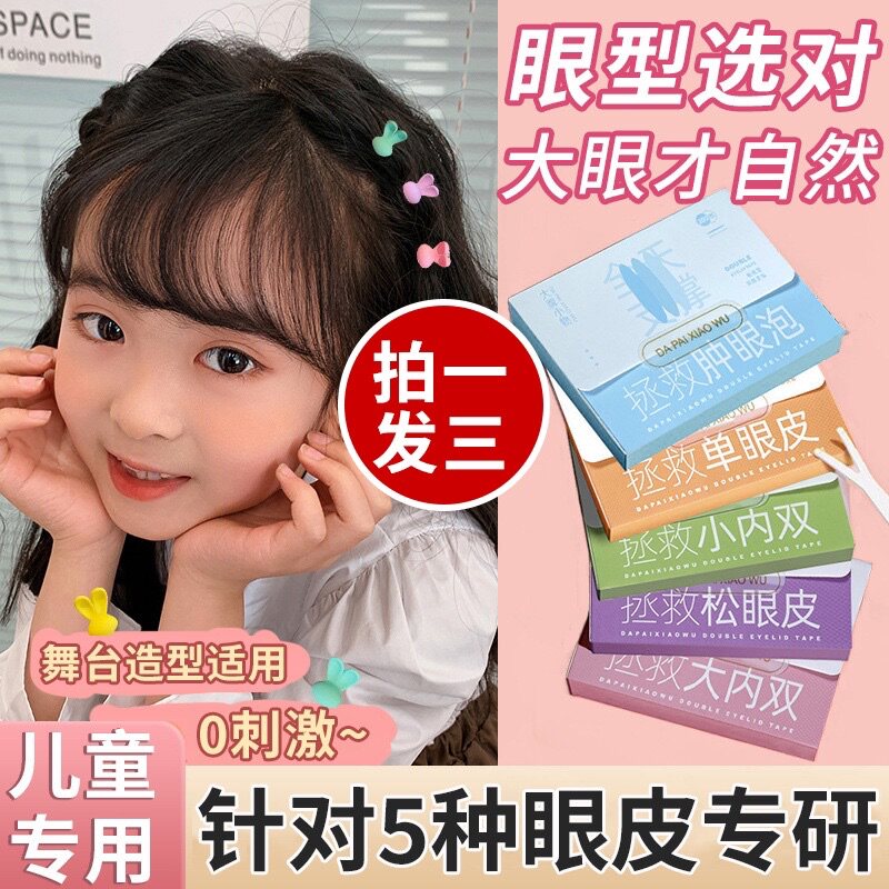 儿童专用双眼皮贴大眼睛女孩宝宝婴儿隐形自然无痕纳米肿眼泡下垂