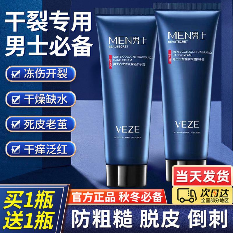 男士专用护手霜秋冬防干裂滋润保湿补水擦手油预防开裂【买1送1】