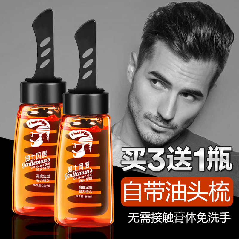 男士一梳酷背头神器油头梳造型啫喱膏水头发持久定型发胶保湿发油
