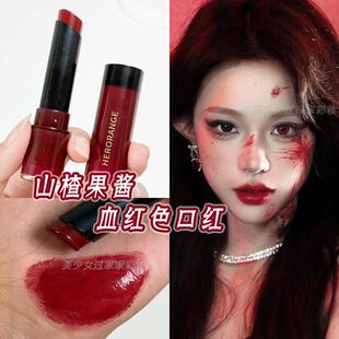 万圣节吸血鬼色口红恶女唇釉山楂血浆红色御姐暗黑显白cos润唇膏
