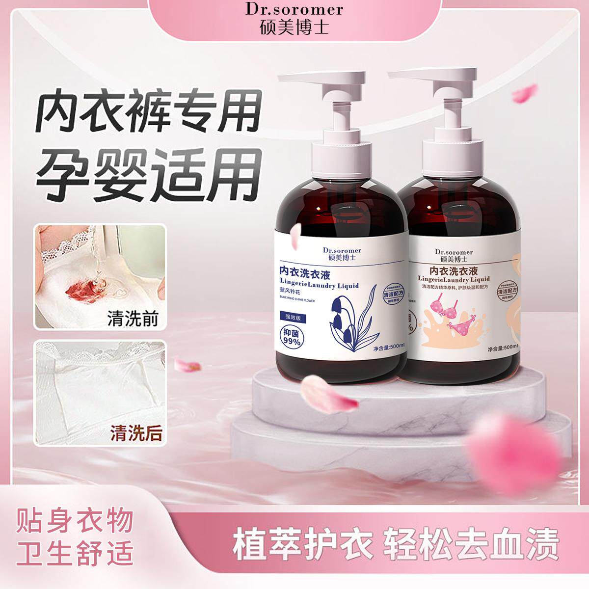 硕美博士内衣内裤清洗专用洗衣液清洁除螨抑菌温和亲肤血渍印