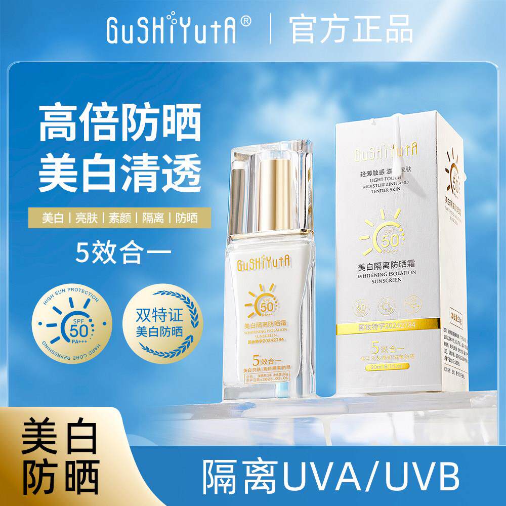 正品隔离防晒霜夏季保湿补水防水防汗防紫外线防晒乳清爽不油腻