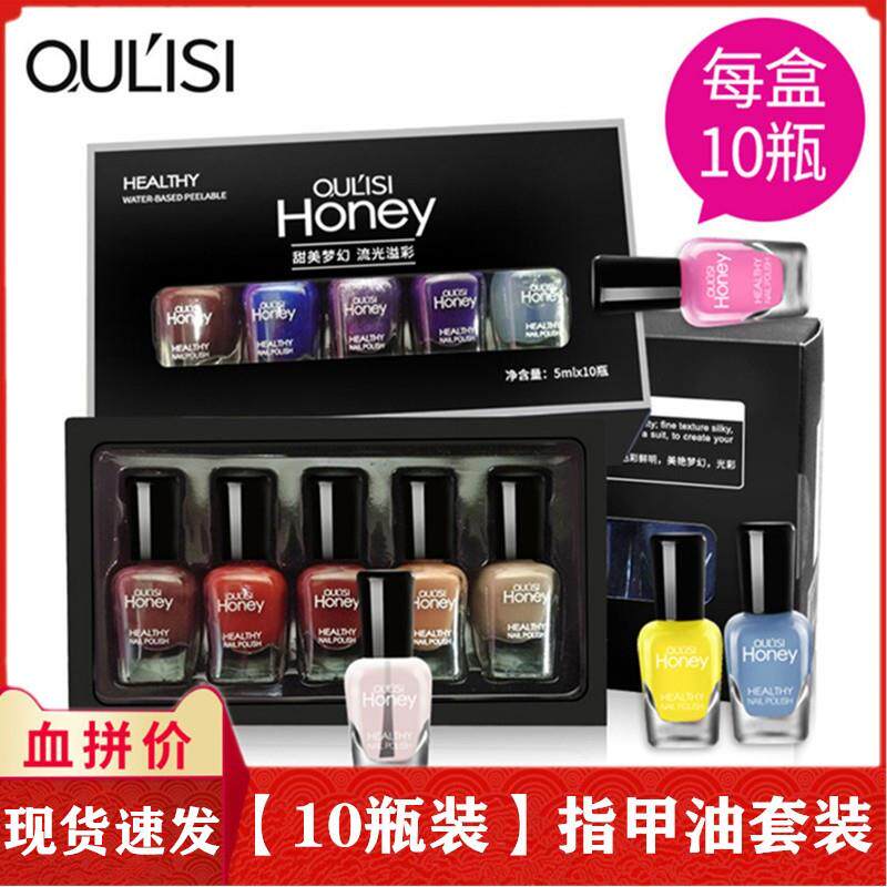 正品OULISI【10瓶装】水光指甲油套装免烤水性可撕拉可剥指甲油彩