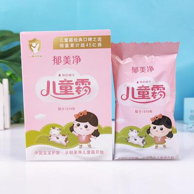 正品郁美净儿童霜袋装幼儿宝宝霜保湿滋润补水润肤霜旗舰正品儿童