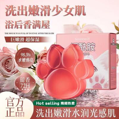 正品烟酰胺猫爪皂提亮洗脸洁面沐浴全身保湿控油除螨温和不紧绷香