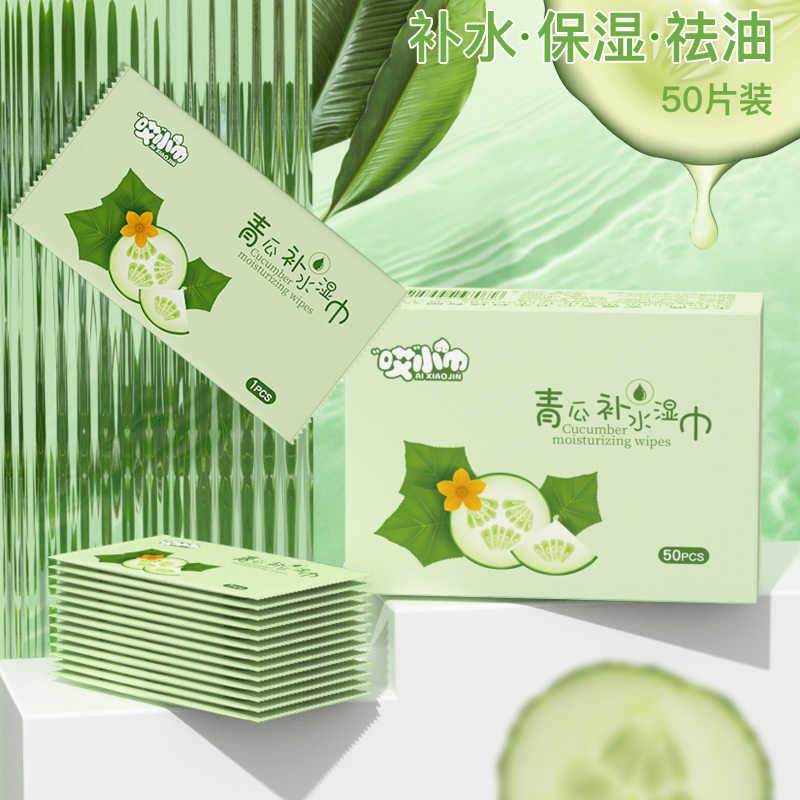 50片|独立装湿巾纸青瓜补水去油洁面擦脸便携装小包学生旅行随身