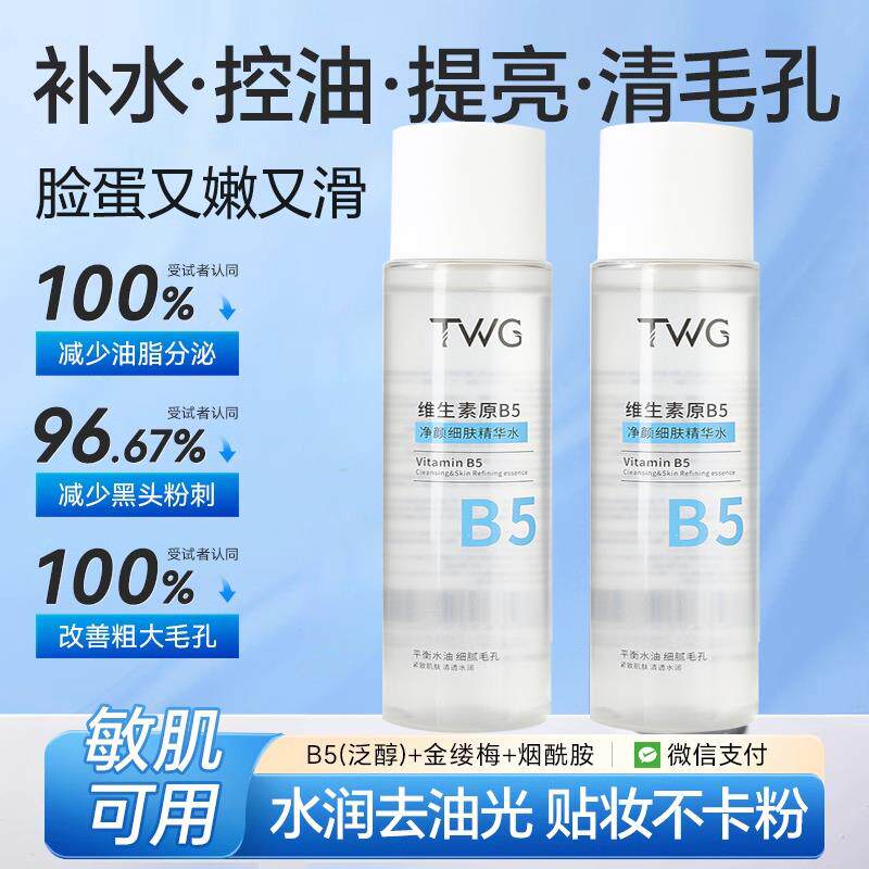 正品维生素原B5精华湿敷水爽肤水补水喷雾提亮收缩毛孔去闭口保湿