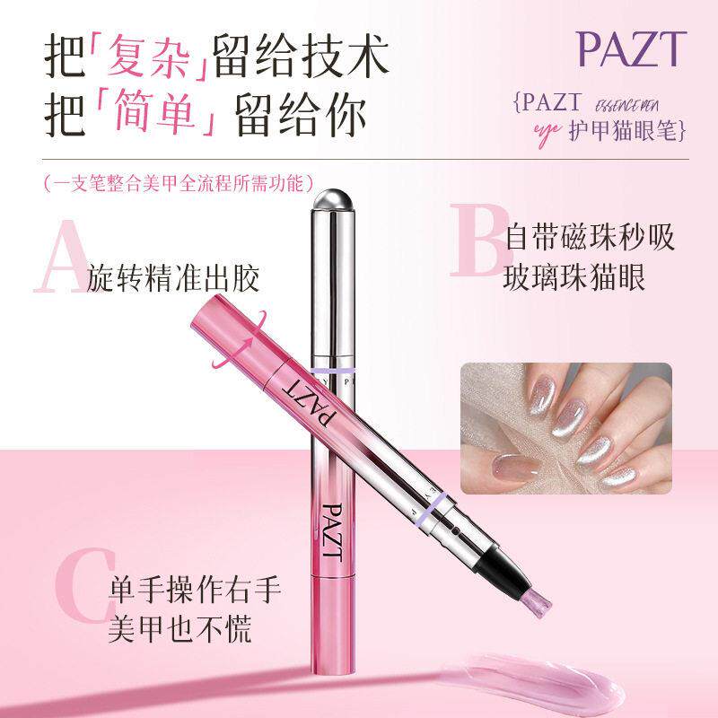 乌木玫瑰甜美5色猫眼护甲笔二合一裸色指甲油冰透高级显白护甲笔