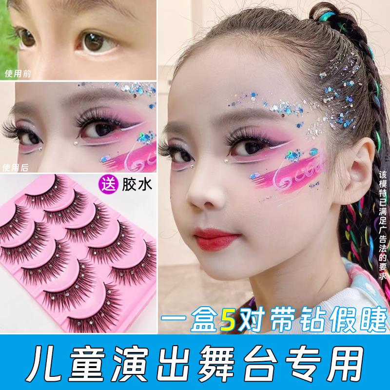 正品儿童专用假睫毛演出舞台妆拉丁表演带钻镶钻石女仿真浓密睫毛