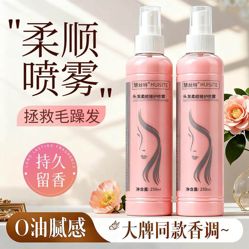 正品免洗精华液喷雾护发素头发营养水柔顺营养液护发精油女保湿防