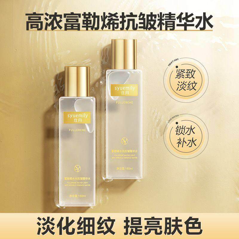 富勒烯精华水紧致抗皱大瓶水爽肤水女补水保湿控油清爽不油腻油皮