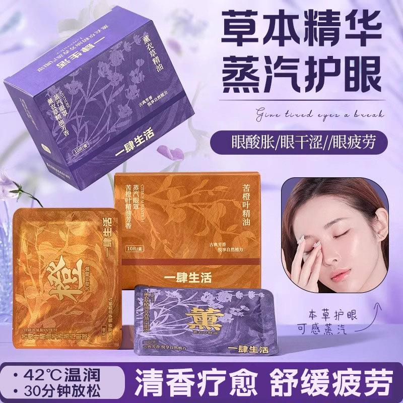 正品香薰蒸汽眼罩助缓解眼疲劳遮光透气上班学生护眼贴香氛精油发
