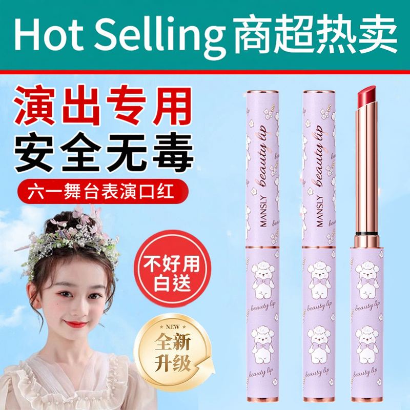 六一舞台表演口红专可用无毒彩妆化妆品画妆安全拉丁舞化妆品正品