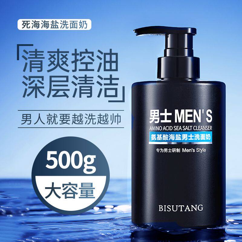 正品海盐氨基酸洗面奶男士专用学生控油除螨黑头深层清洁补水保湿