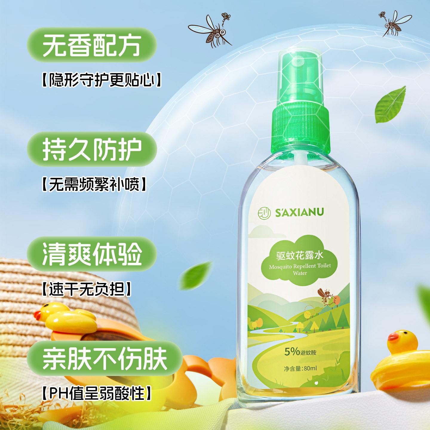 驱蚊花露水喷雾无香配方随身可携式户外改善蚊蚊虫叮清凉花露水喷