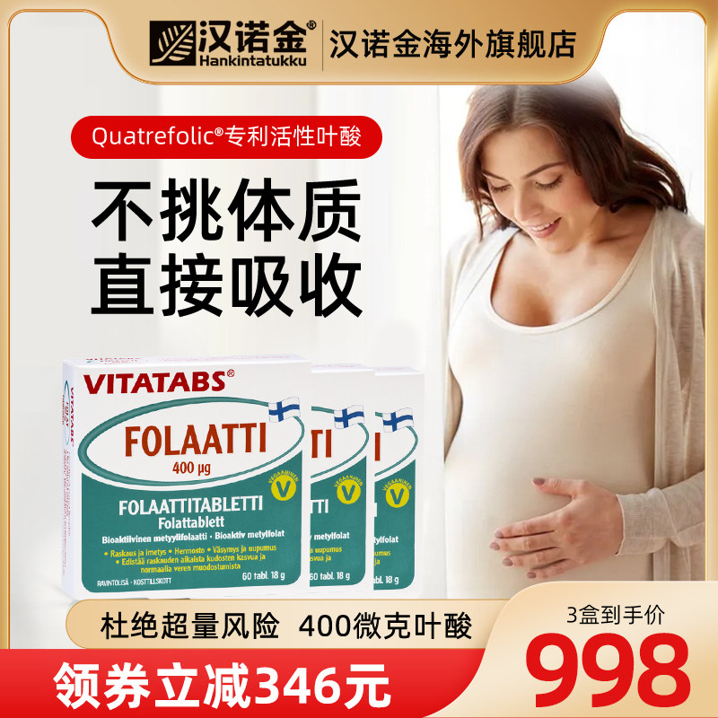 汉诺金活性叶酸片孕期专利叶酸女士男士孕妇备维生素*3瓶