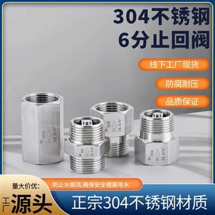 2346分气体液体水管止回阀 六分304不锈钢耐高温耐腐蚀耐压单向阀
