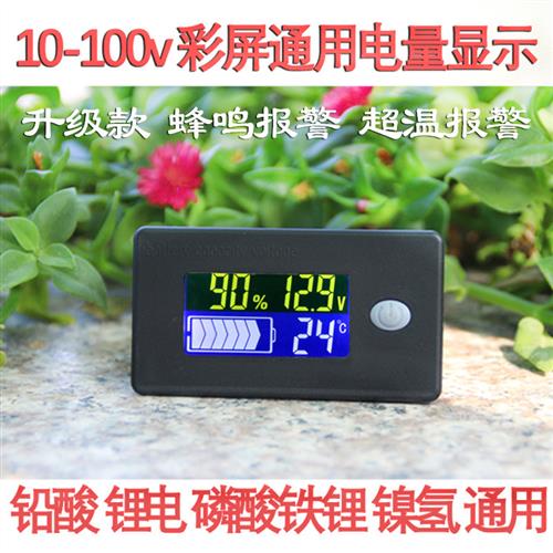 电瓶铅酸锂电池电量显示器蓄电池车载电池12V-72V通用电量百分比