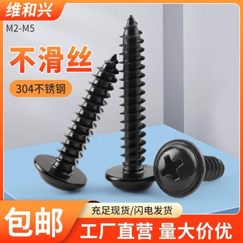 黑色304不锈钢PWA十字圆头带垫自攻螺丝盘头螺钉M2M2.3M2.6M3M4M5
