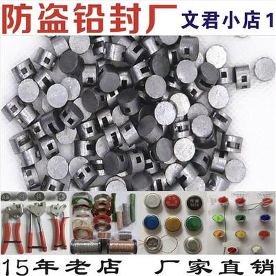 专业一次性铅封水电表安全阀铅封豆防盗铅封线铅封钳定制凸凹LOGO