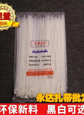 永达塑料 8x350mm 250条实宽5.2mm尼龙扎带绑带黑色白色绑线