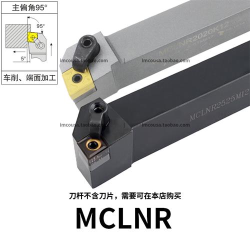 外圆ZCLNR/MCLNR/MCLNL1616H12/2020K12/2525M12/3232P16/4040R19