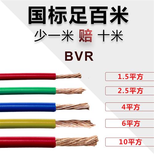 昆明电缆厂2.5/4平方1.5电线家用6铜芯BVR国标10家装纯铜多芯软线